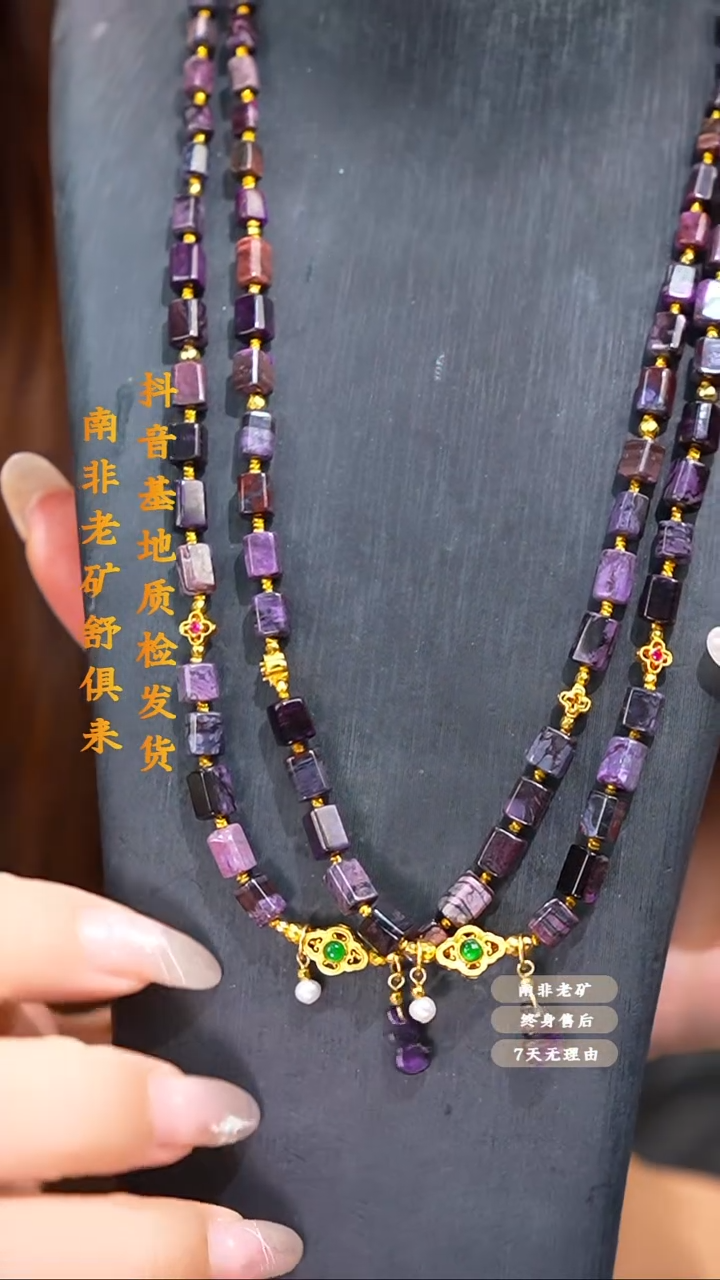 未镶嵌苏纪石（舒俱来）项链多样性发一.