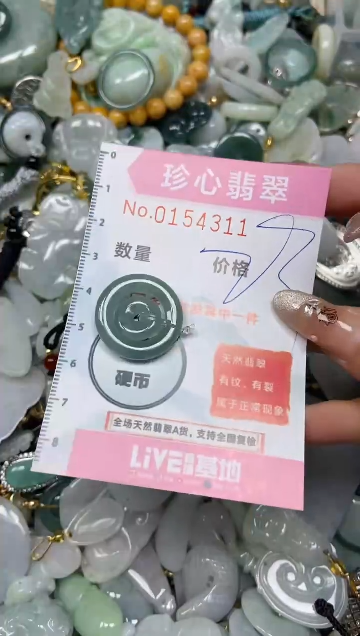 【闪购商品】翡翠颈饰未镶嵌闪购0154311