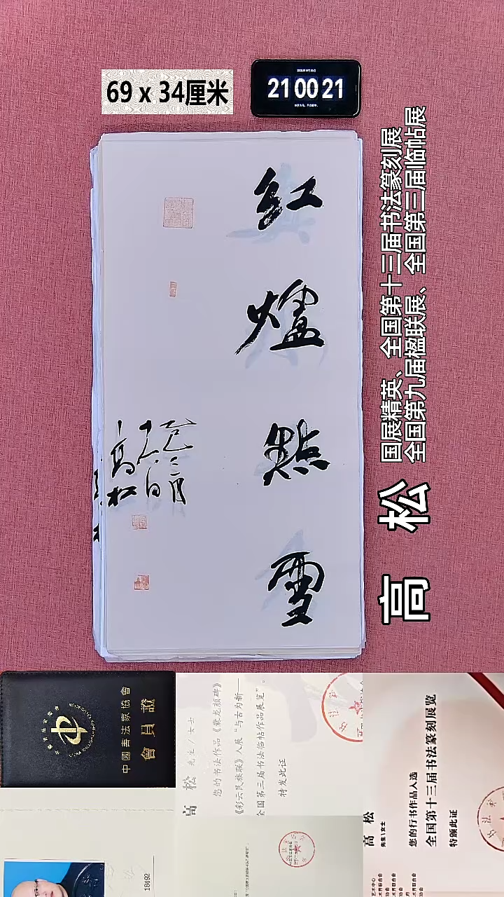 书法147    高老师书法作品