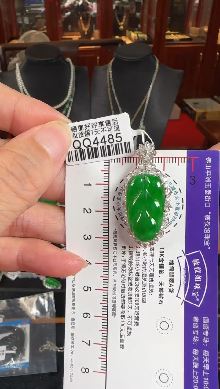 颈饰18K金镶嵌翡翠QQ4485绿叶子