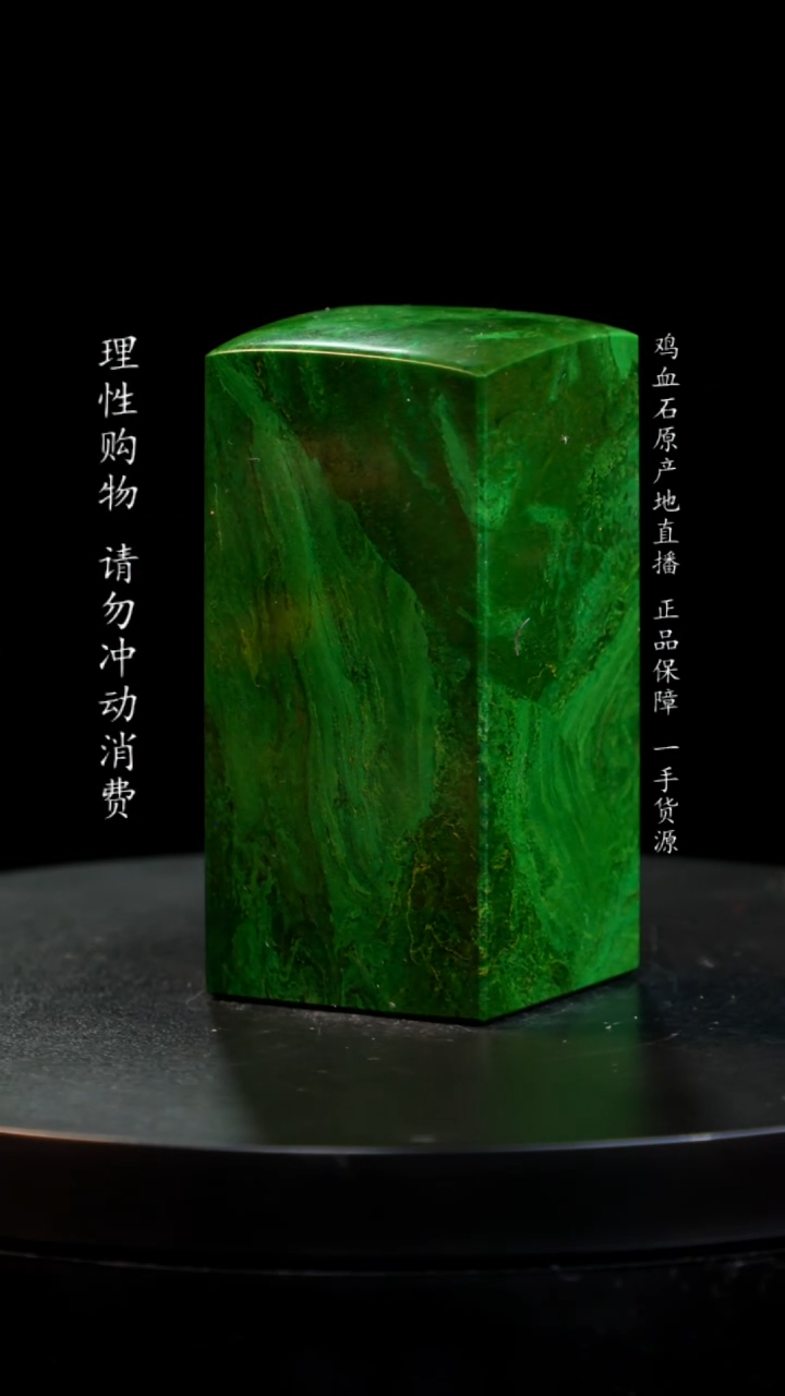 【闪购商品】青田石帝王绿印章印章印章