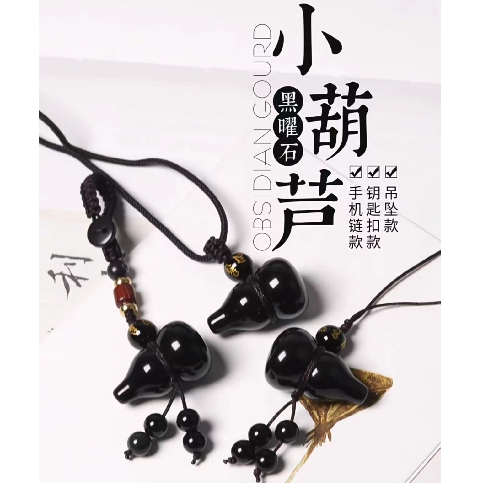 普陀山马年黑曜石葫芦吊坠黑曜石挂件钥匙扣手机链福禄挂坠项链