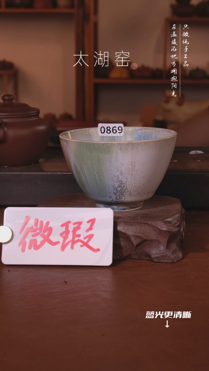 陶瓷太湖窑  0869