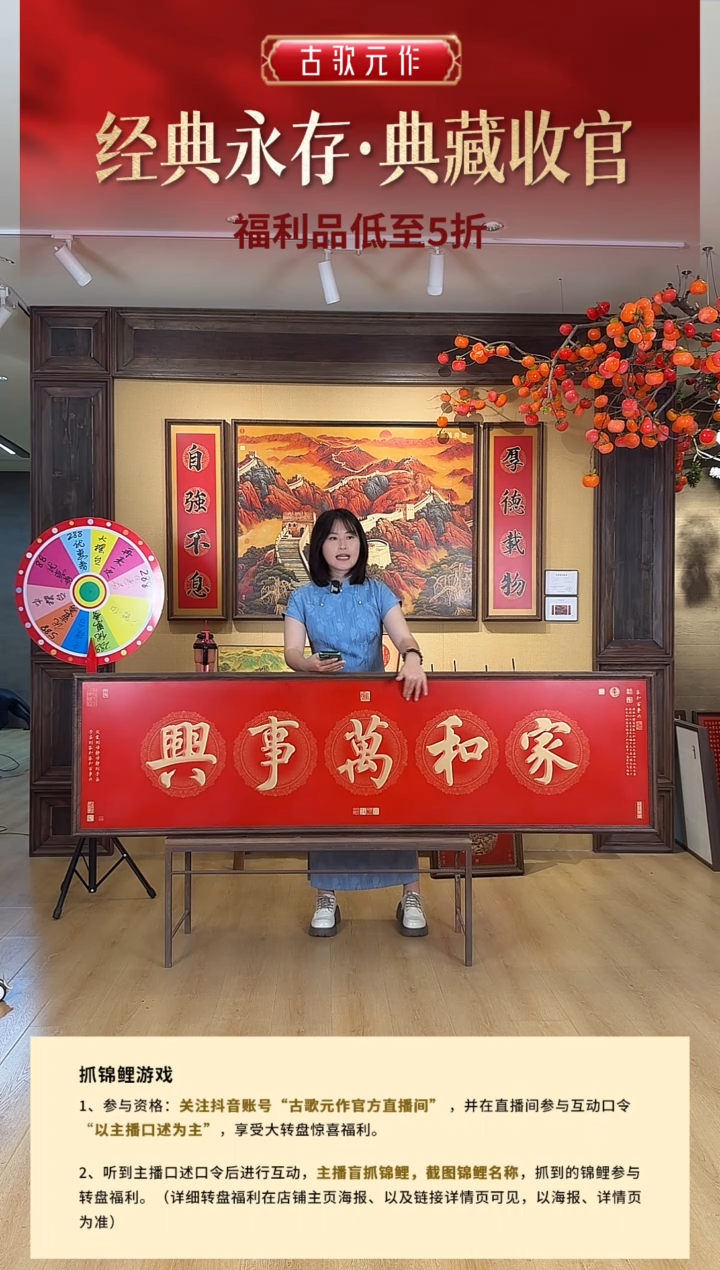 家和万事兴 字画 尺寸198*55 