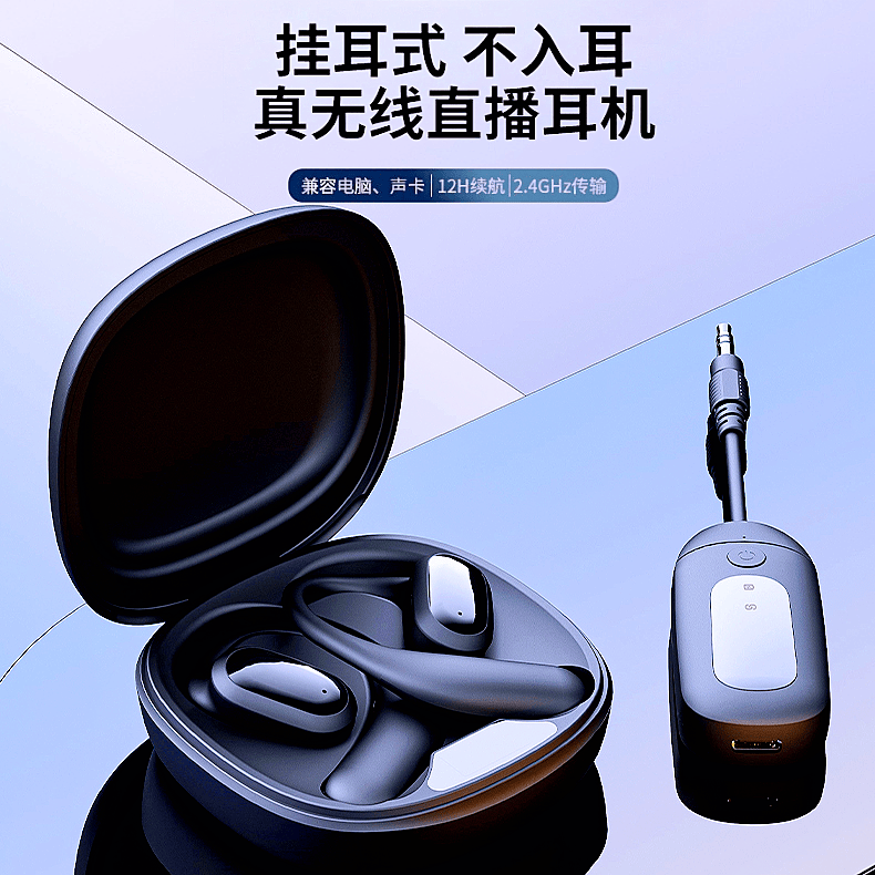 无线挂耳直播耳机跳舞主播专用耳返耳机不入耳高音质外放耳机运动