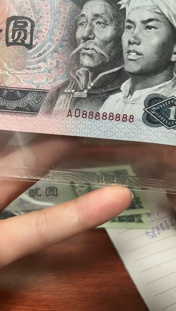 大龙钞  朦胧号  02901006