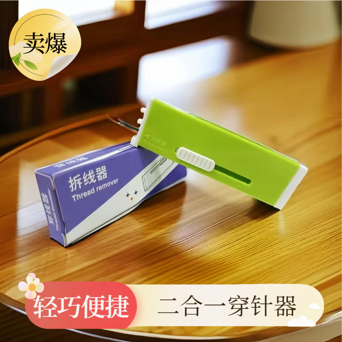 【新品上新】第二代新拆线刀穿针器平车缝纫机通用穿线器