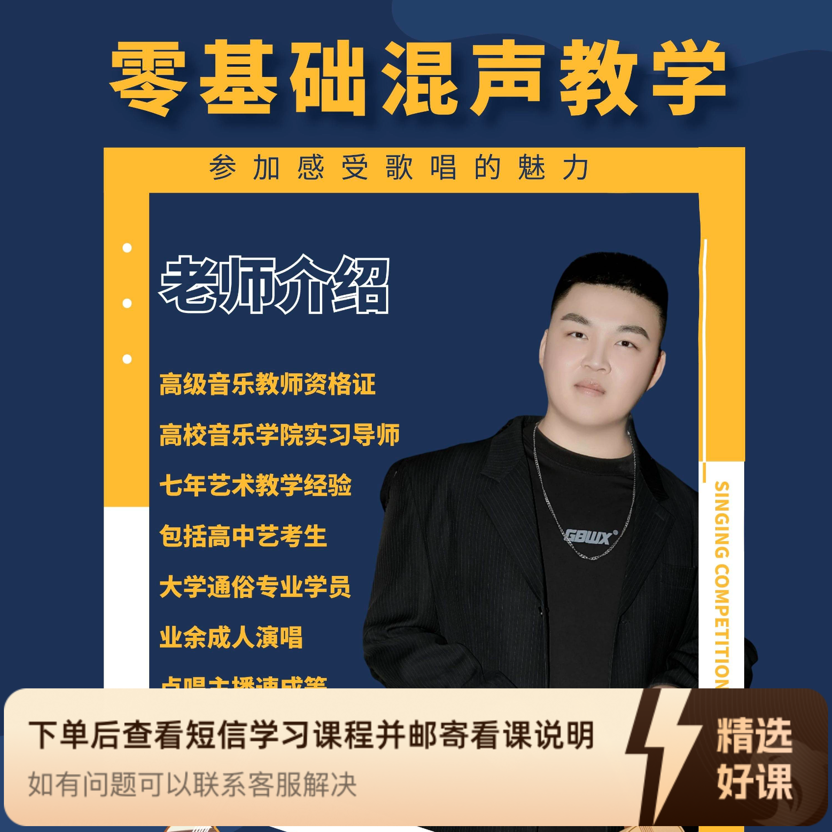 零基础全混声教学课（留意短信解锁课程）