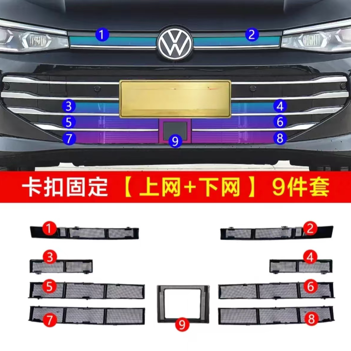 帕萨特Pro经典版龙耀版防柳絮汽车专用水箱防护中网饰条改装配件