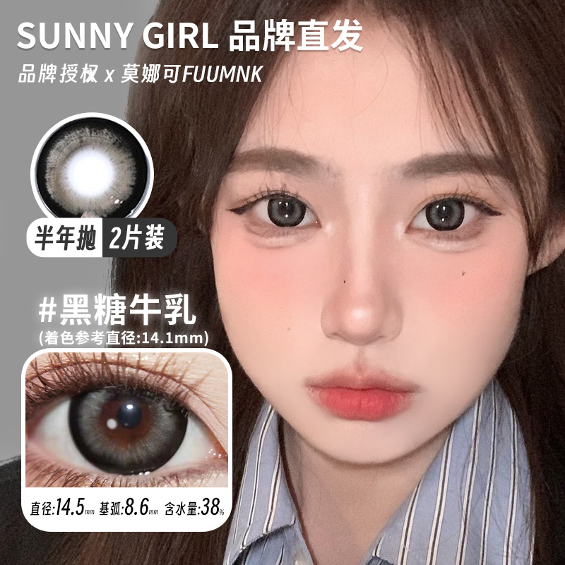 莫娜可xSunnygirl半年抛美瞳焦糖牛乳傲娇摩羯黑糖牛乳奶冻棕等