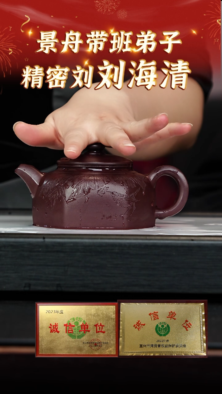 【闪购商品】紫砂茶壶82 刘海清老师专场  老紫泥