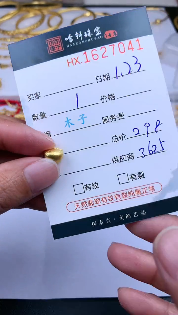 【闪购商品】定制足金吊坠(不含链)哈轩 吊坠1