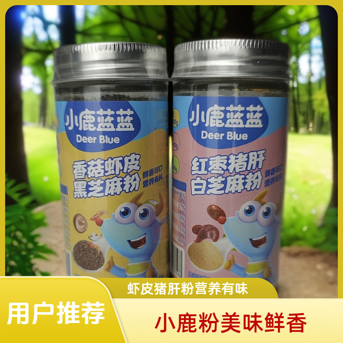 小鹿虾皮粉猪肝粉鲜香可口营养有料