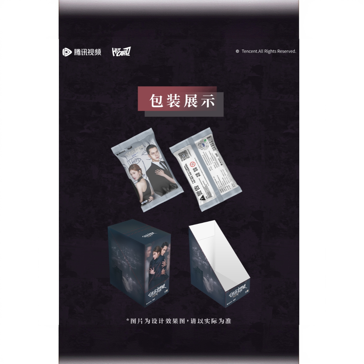 Hitcard【许愿主角】《许我耀眼》赵露思陈伟霆-电视剧画风官方收藏卡