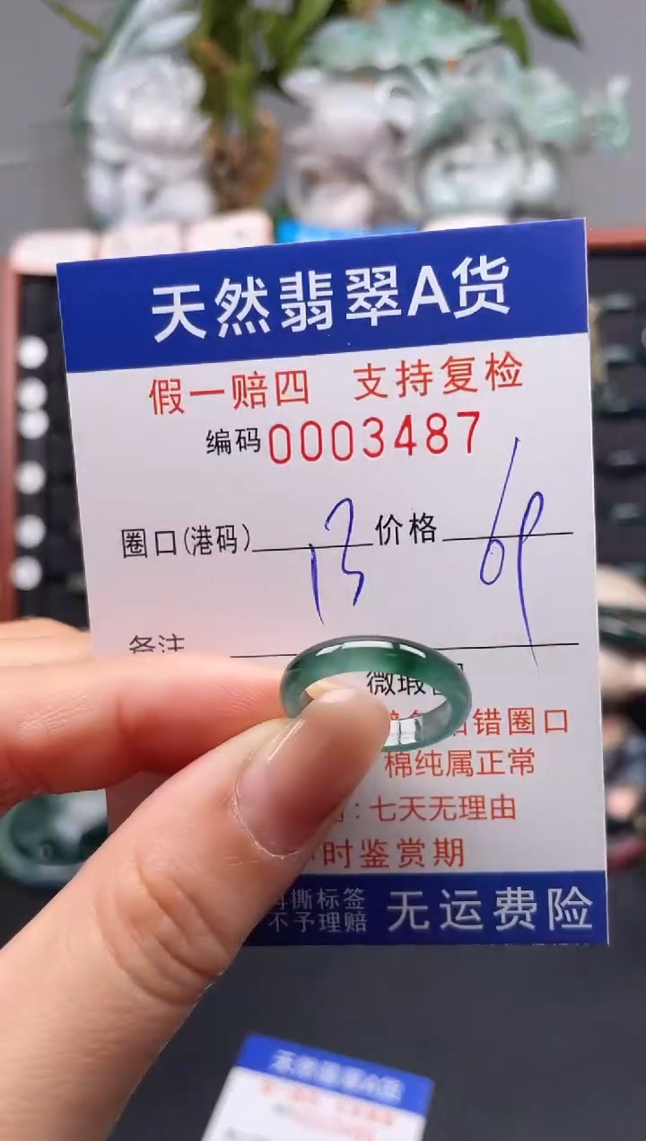 未镶嵌戒指翡翠13*3487