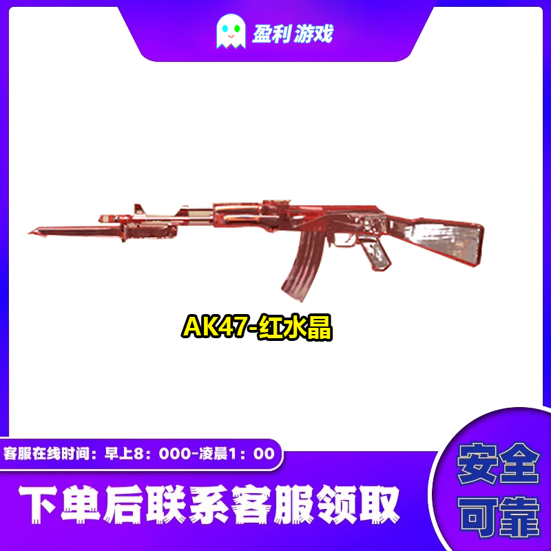 1CF穿越火线AK47红水晶永久非AK-b猫爪联想锋行赛事AK47-bcfs
