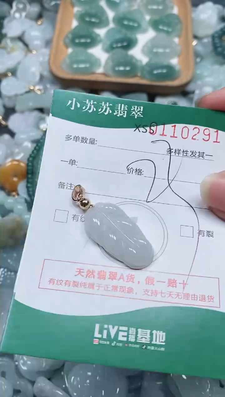 【闪购商品】翡翠颈饰未镶嵌闪购商品0110291