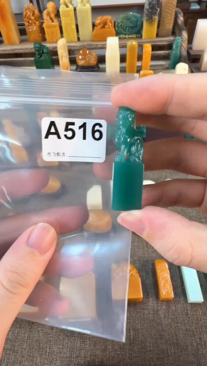 【闪购商品】寿山石印石编号编号A516