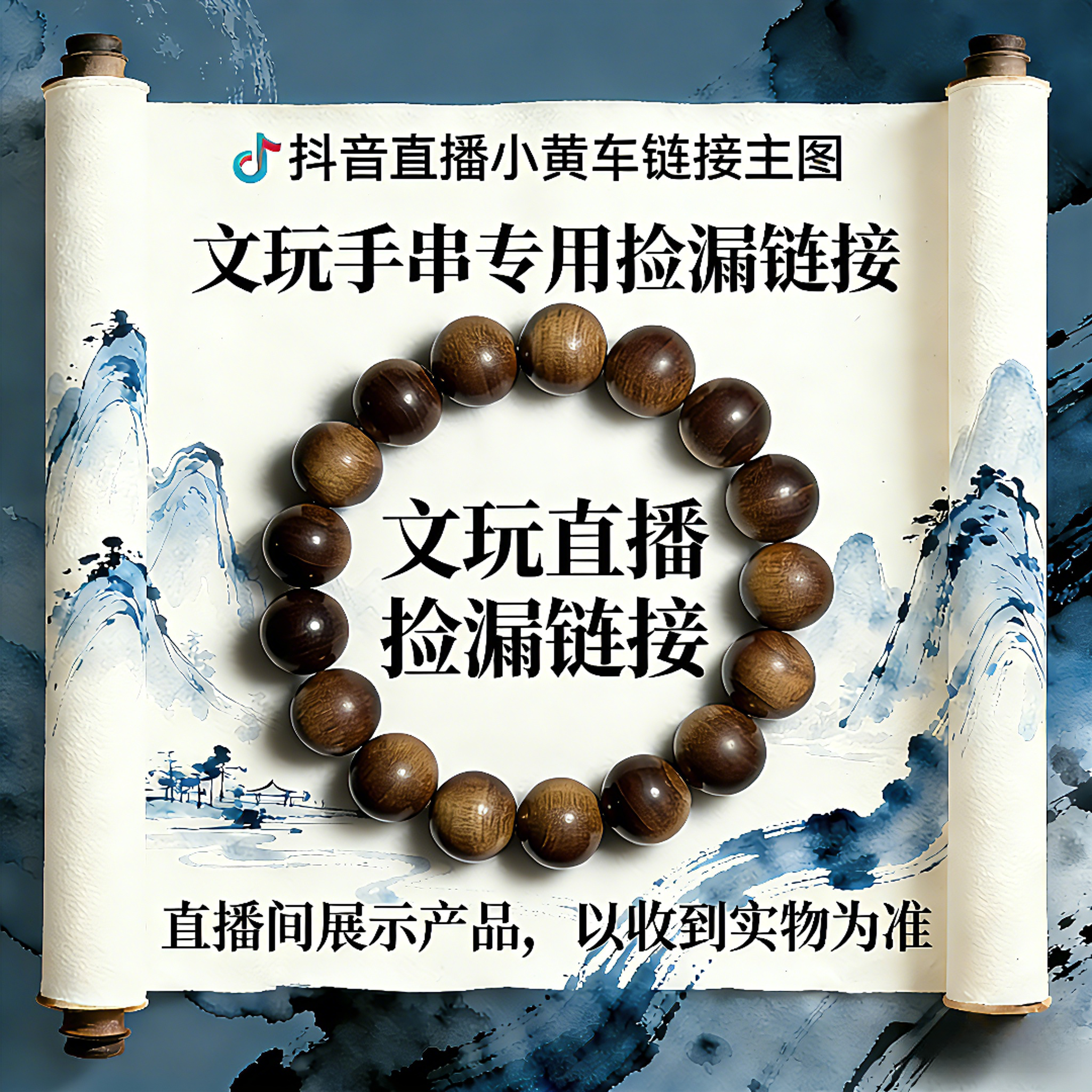 华巷直播间檀香崕柏降真沉多样补差捡漏专用链接