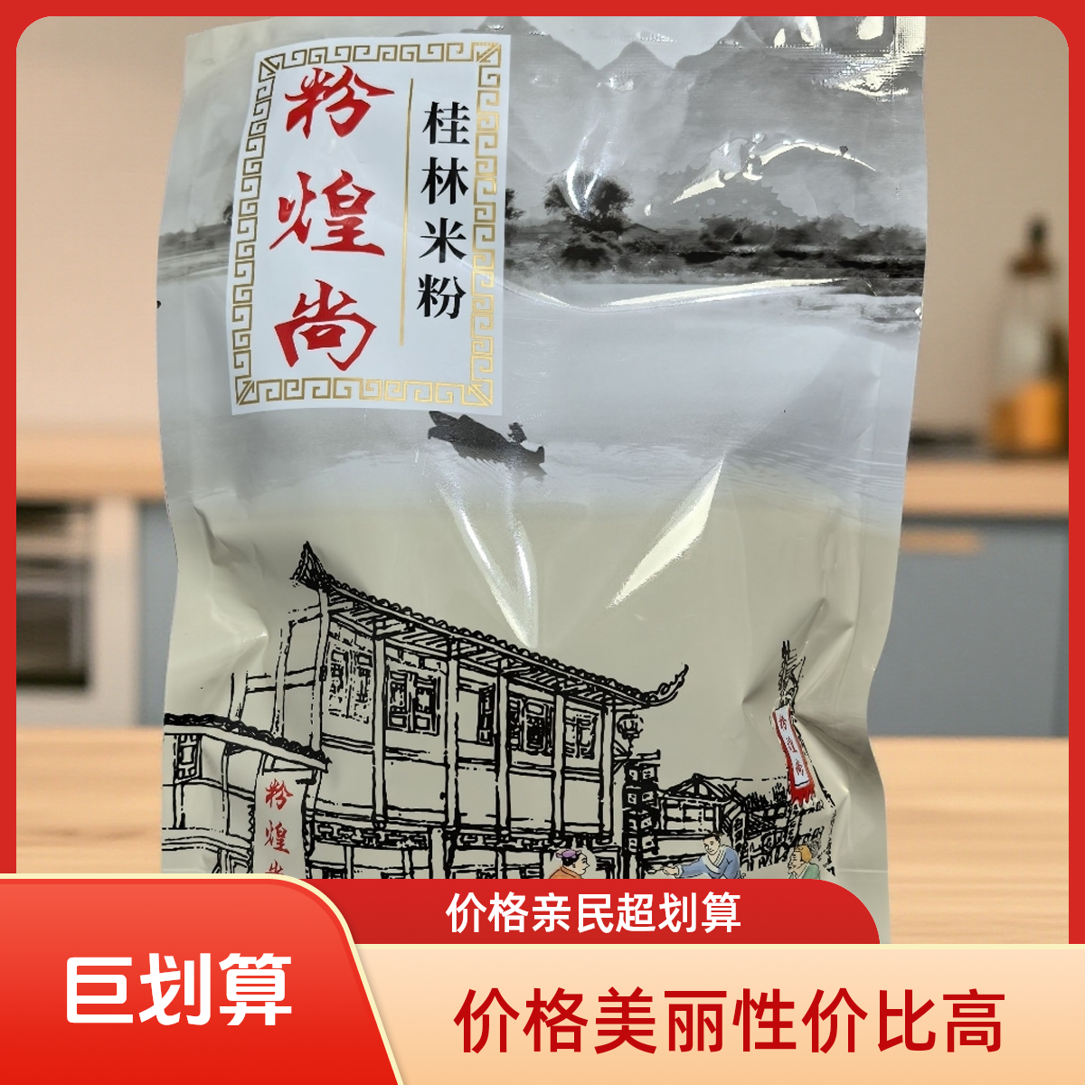 不包邮【方便速食】卤肉米粉晚上充饥懒人早餐可汤粉可干拌粉煌尚