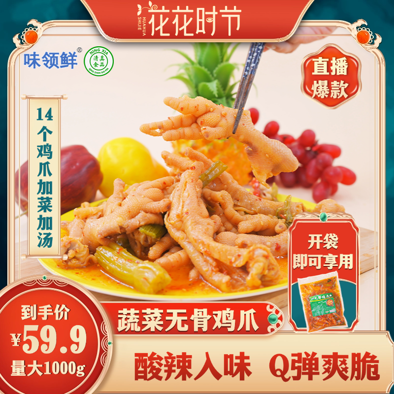 宁夏同心清真无骨鸡爪（顺丰包邮）固态物质含量700克酸辣爽口解馋