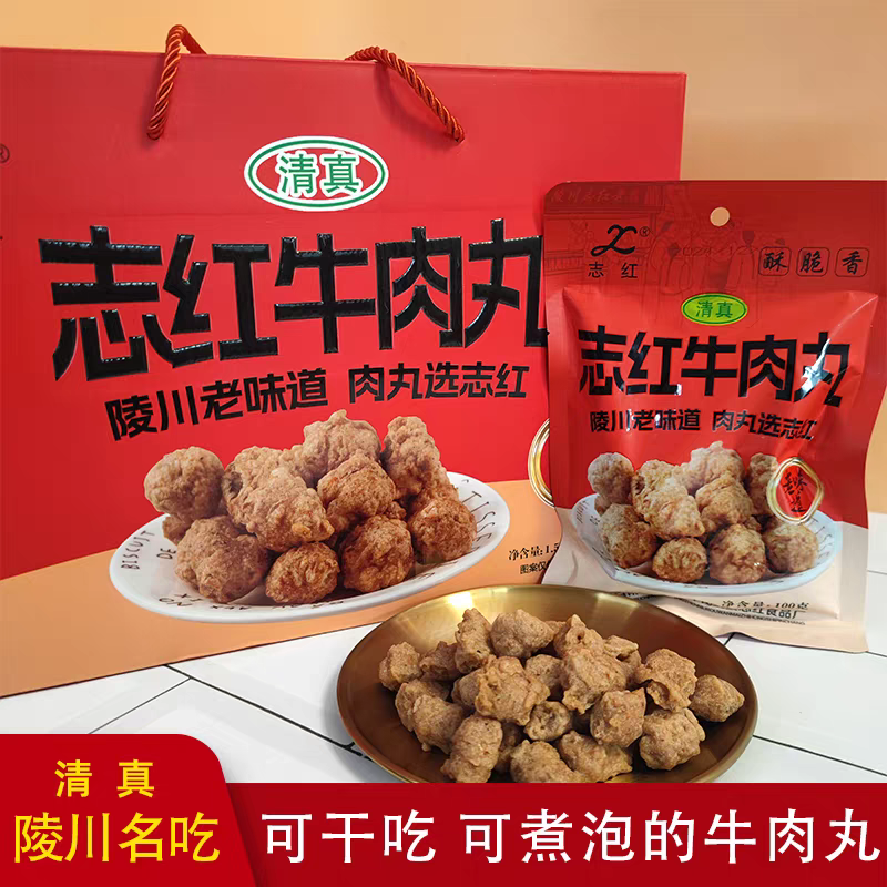 陵川志红清真牛肉丸开袋即食可干吃煮泡山西晋城附城特产