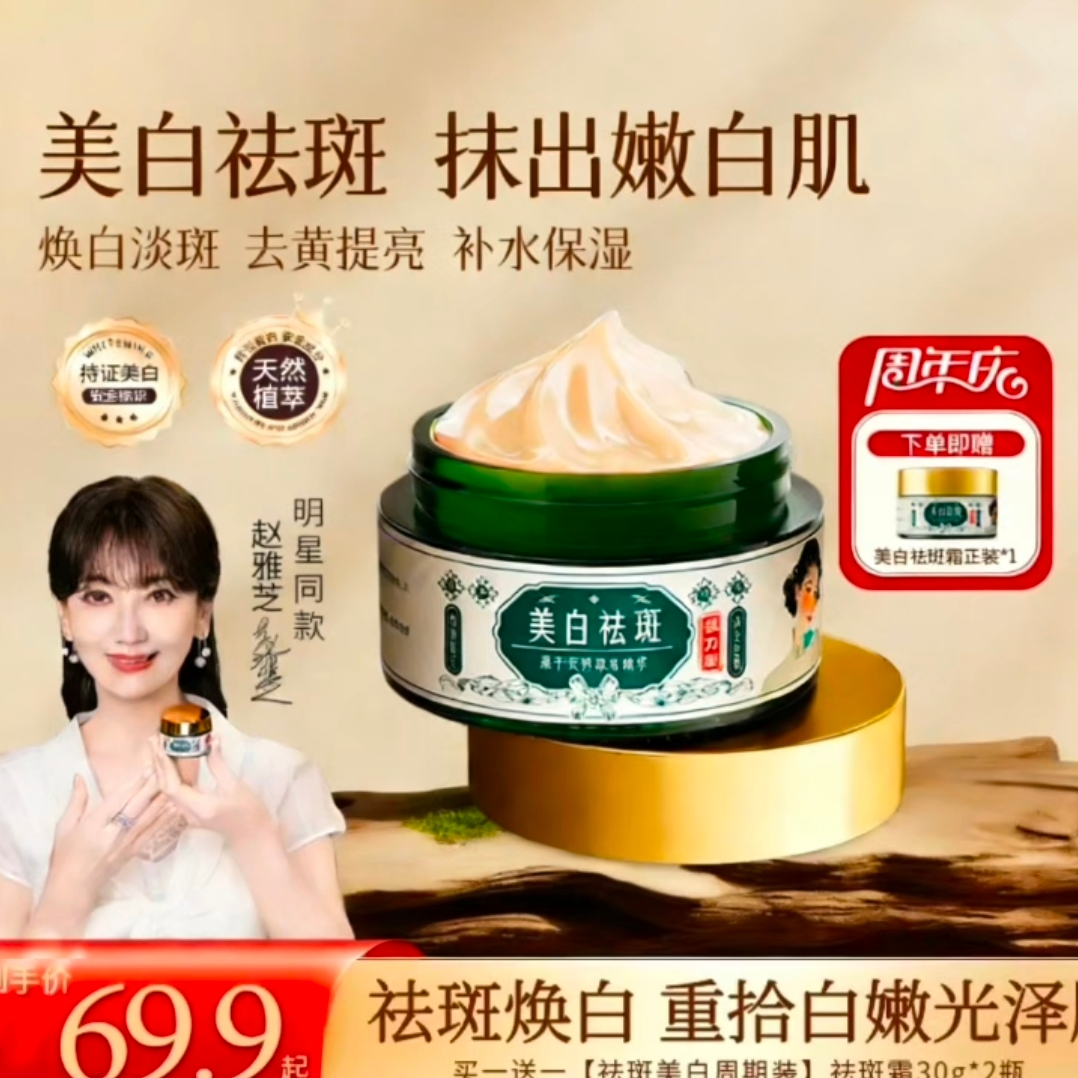 【买一送一】郝爱妮美自祛斑面霜 去黄提亮 淡化斑点 身体补水保湿