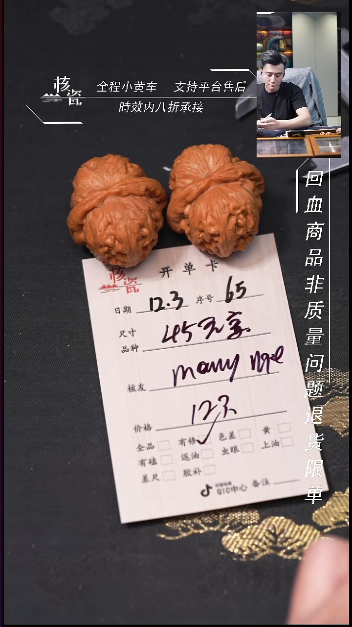 把件文玩核桃?****e45元宝65