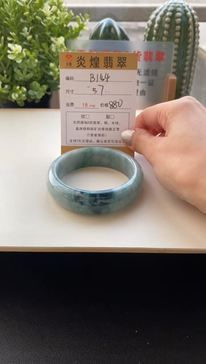 未镶嵌手镯翡翠圈口57.3编码B144