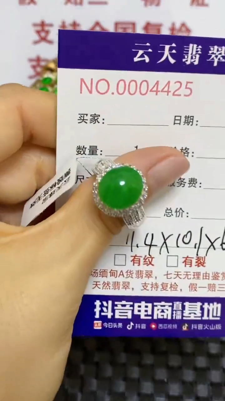 未镶嵌戒指翡翠/44250000