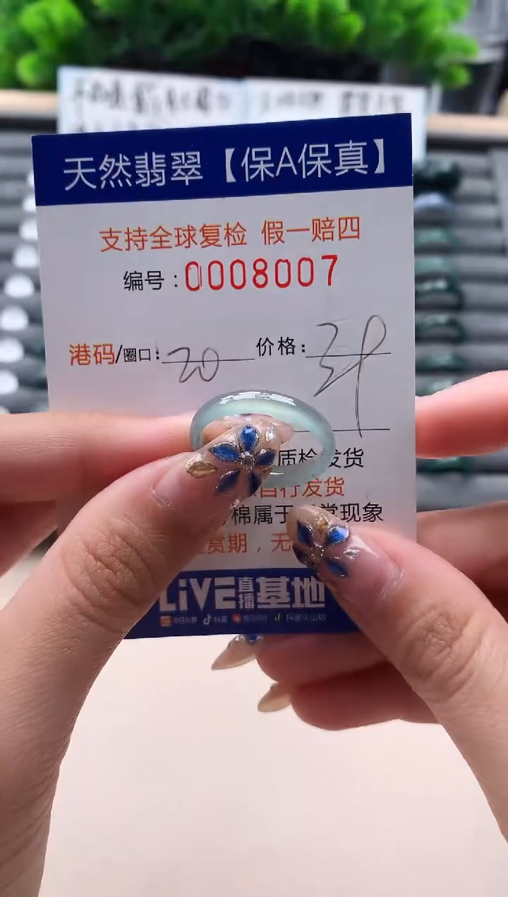 未镶嵌戒指翡翠  8007