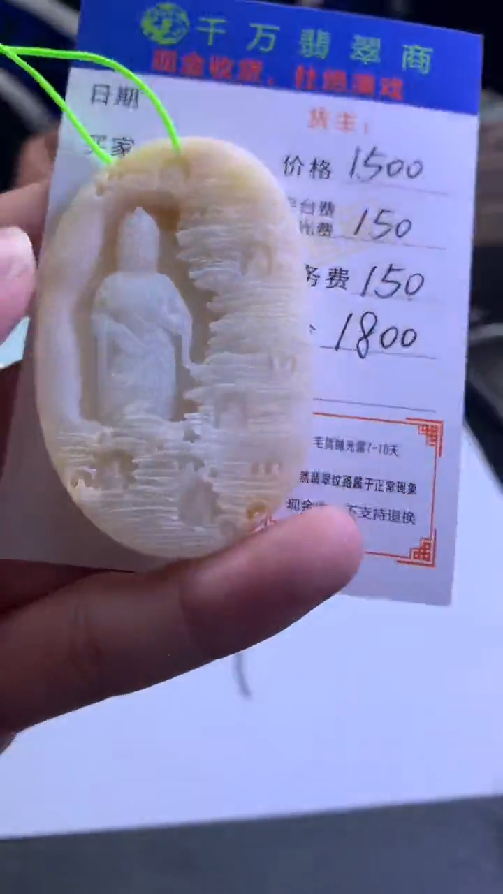 【闪购商品】定制翡翠未镶嵌-毛货-不退不换-