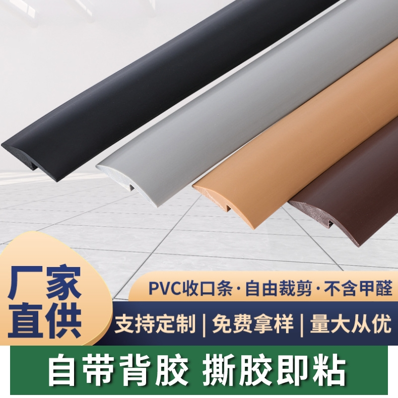 PVC压边条收边条自粘地板压边条木地板压条收口条工厂定制加工