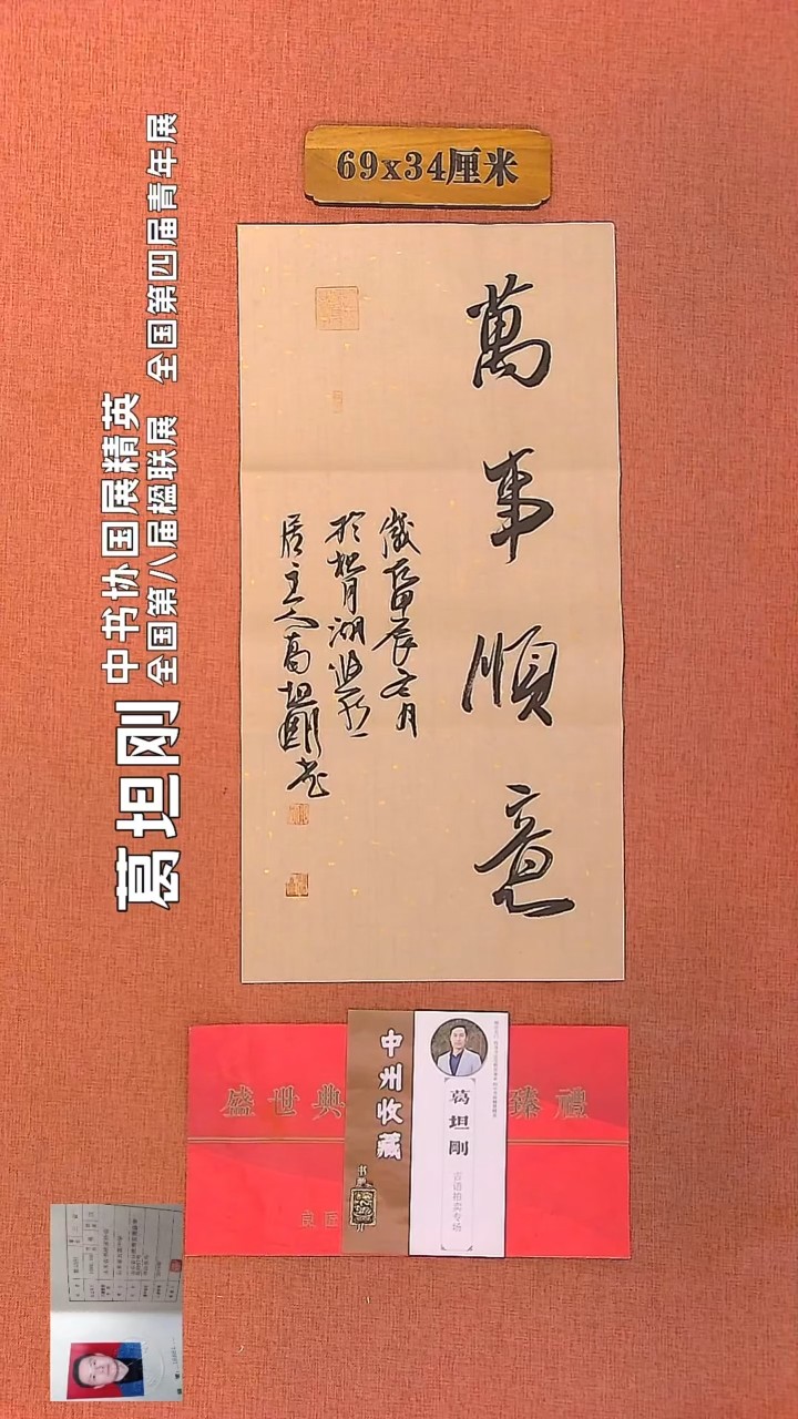 【闪购商品】书法14        葛坦刚书法作品