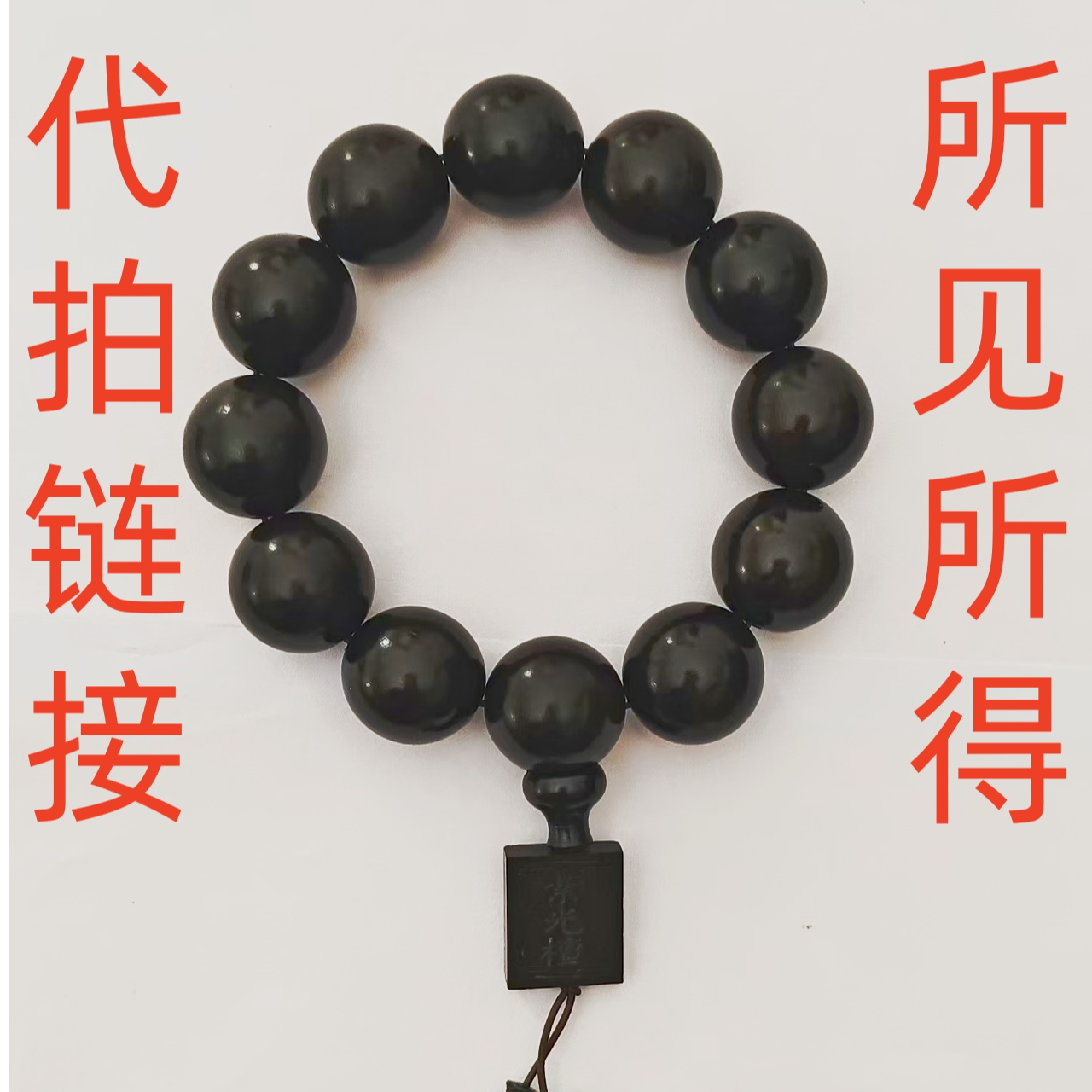 W01精品手串（多样性发货）