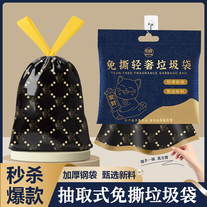 公喜免撕抽取式垃圾袋悬挂手提式加厚轻奢垃圾大号便携学生宿舍用