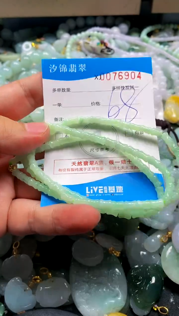 颈饰未镶嵌翡翠闪购商品0076904
