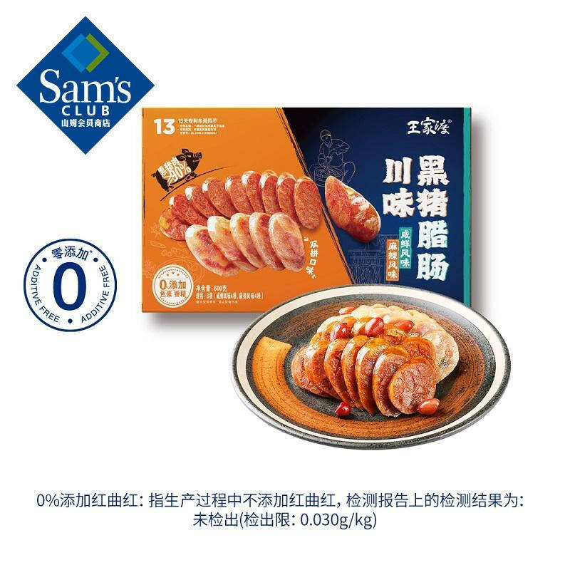 王家渡 川味黑猪腊肠 600g(咸鲜风味4根，麻辣风味4根)