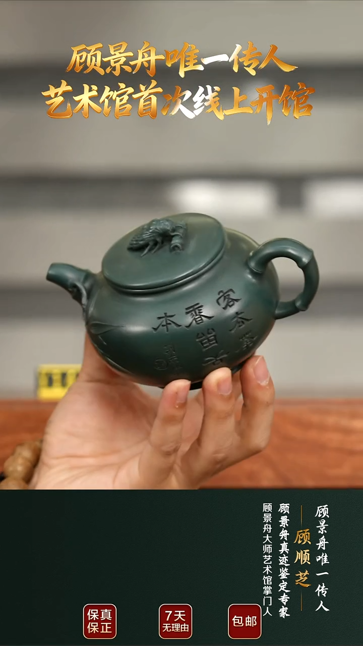 茶壶紫砂GSZ8知足常乐墨绿泥270cc