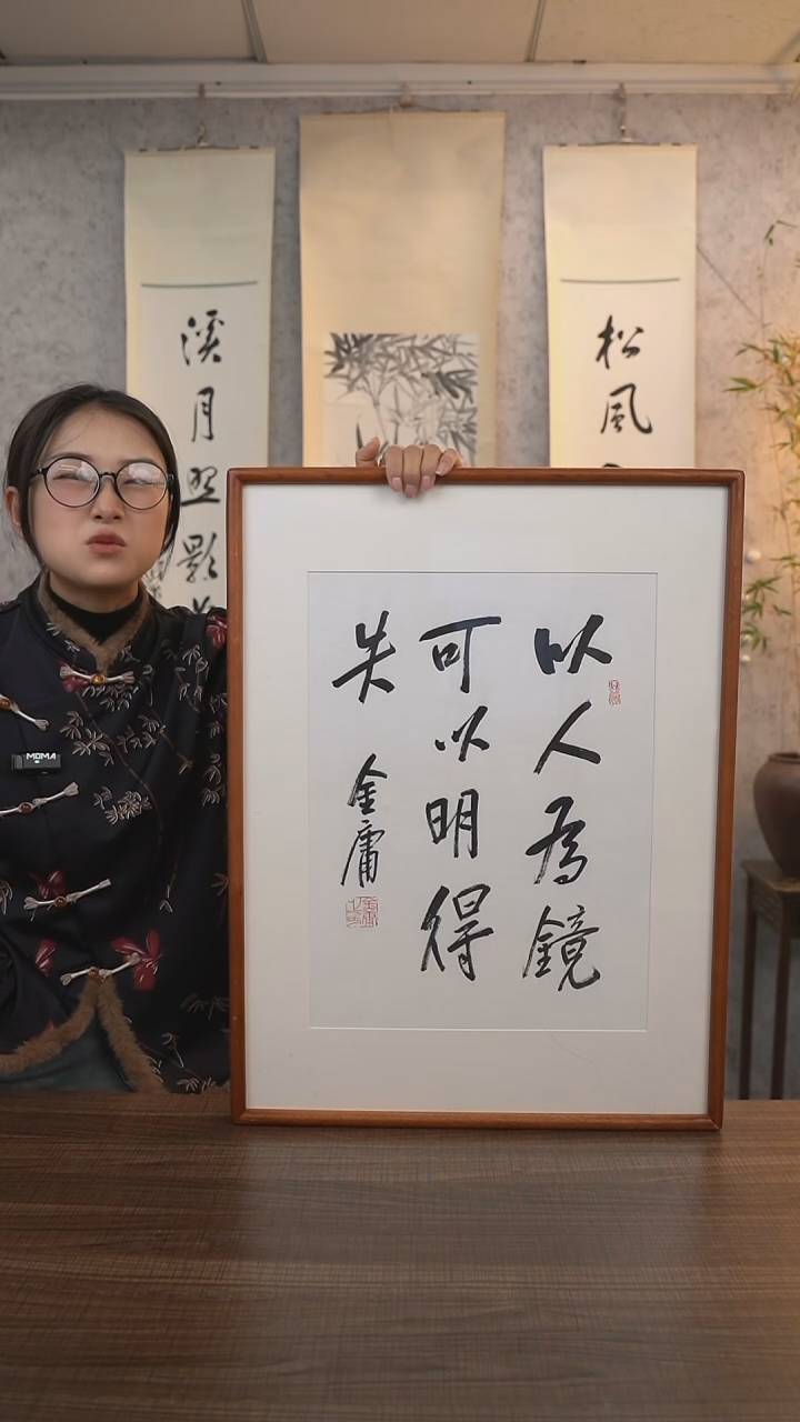 【闪购商品】书法金老师《以人为镜》带框60*45 hk