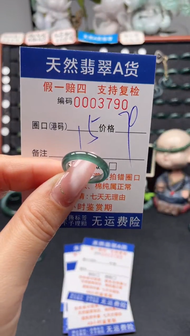 未镶嵌戒指翡翠15*3790