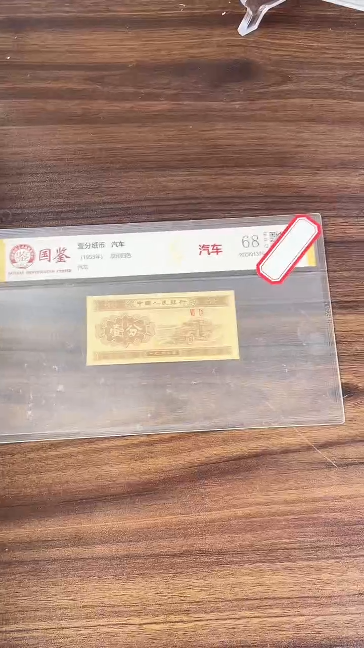 指定链接壹分纸币单张  0.5K  留   77001