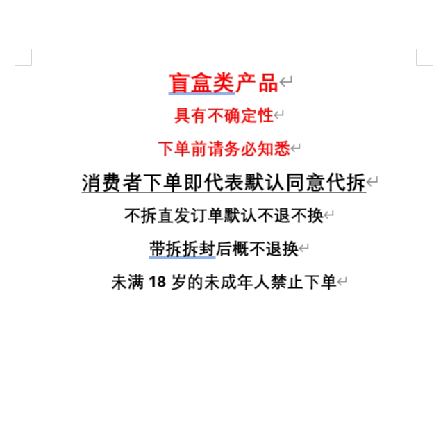 【吧唧平拆】吧唧IP自选（代拆）