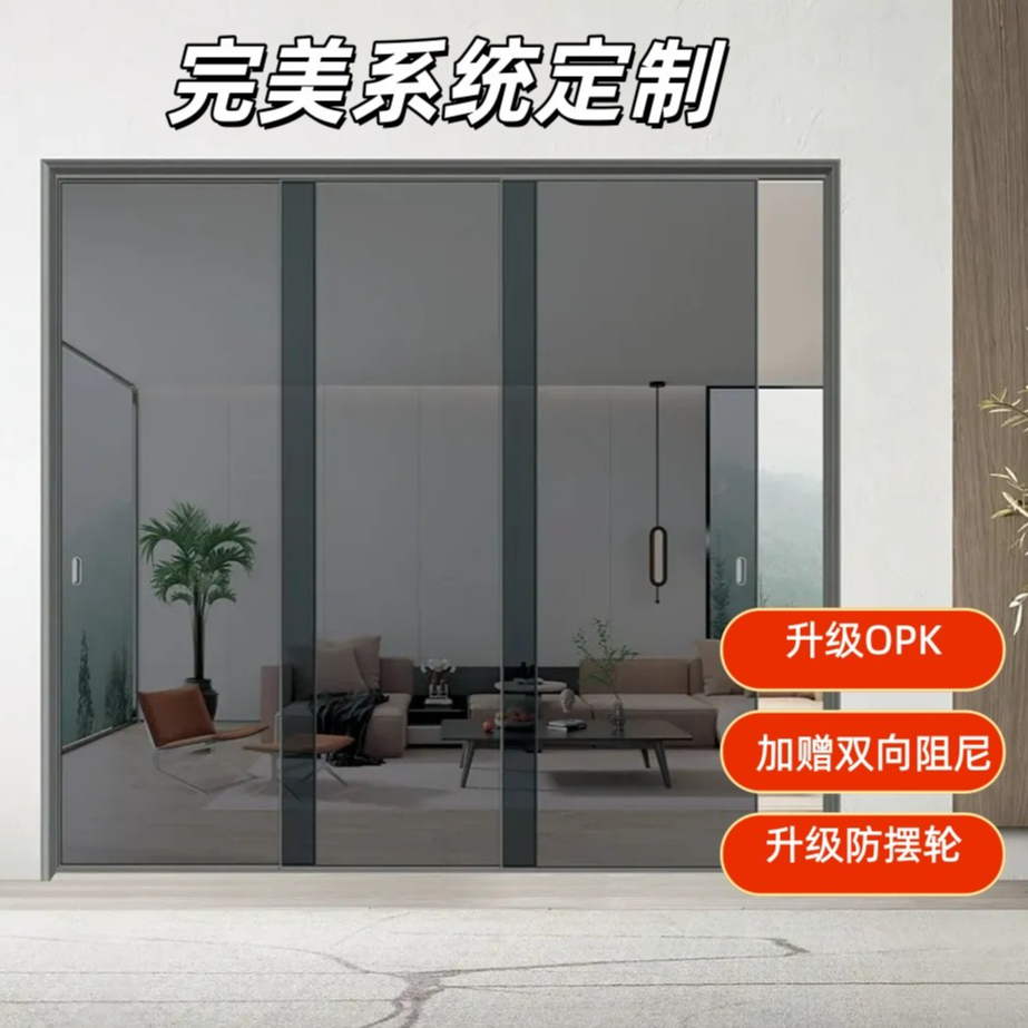 【完美系统】欧派克完美系统定制联动门吊轨地轨阳台厨房推拉门