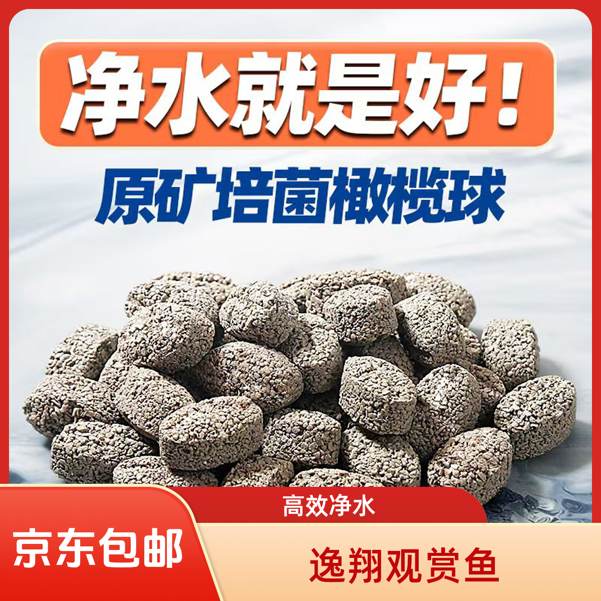 原矿橄榄球培菌高端滤材