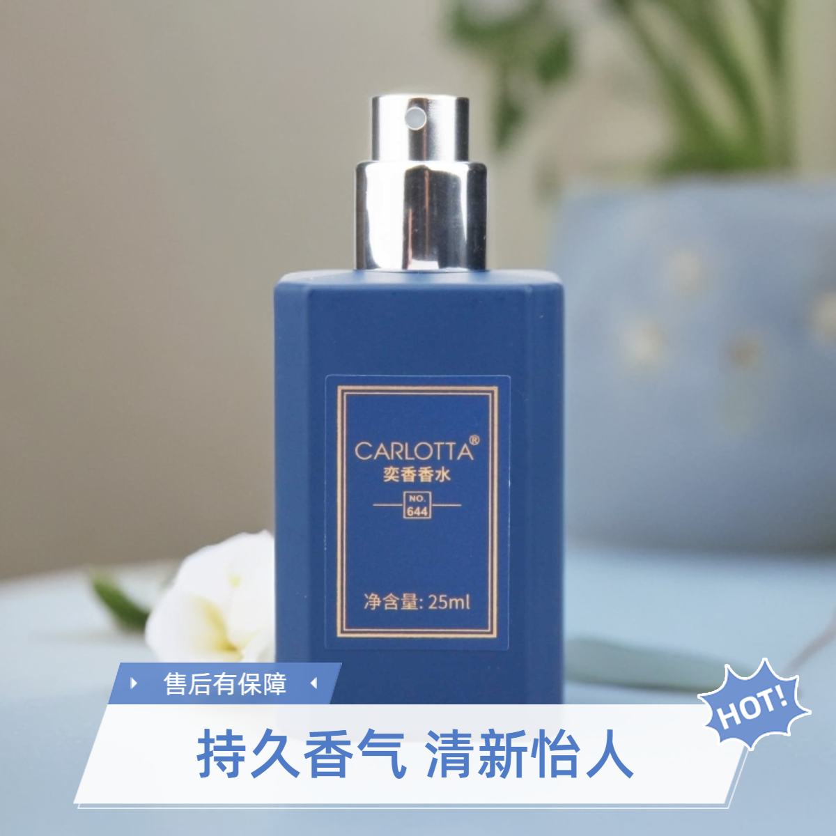 CARLOTTA奕香【644号英国梨小苍兰香味25ml】的独特香氛—果香西普调