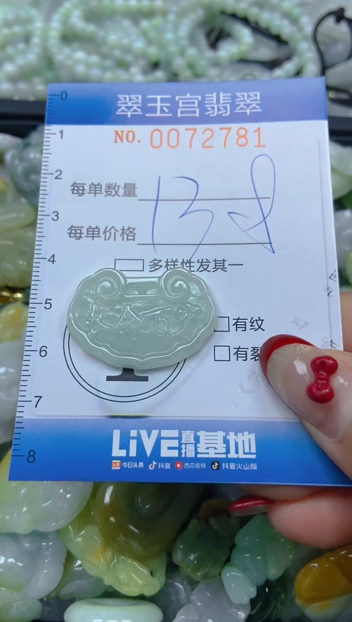 【闪购商品】翡翠颈饰未镶嵌闪购0072781