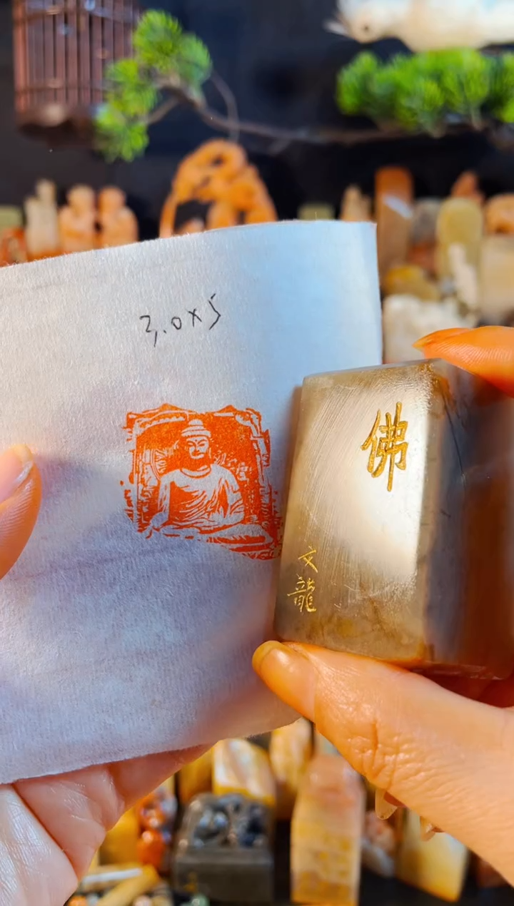 巴林石印石手工篆刻《佛造像》