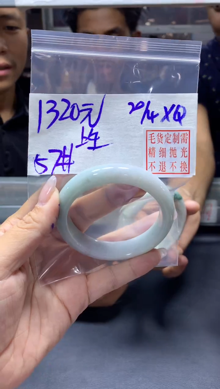 定制翡翠未镶嵌多人+手镯57#1320元毛货需抛光