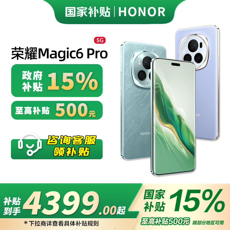 【国补专享】荣耀Magic6 Pro 单反级鹰眼相机 巨犀玻璃 鸿燕通信机